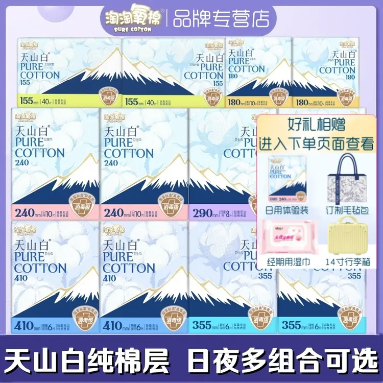 淘淘氧棉卫生巾天山白超薄纯棉柔日夜用超长组合装学生整箱姨妈巾