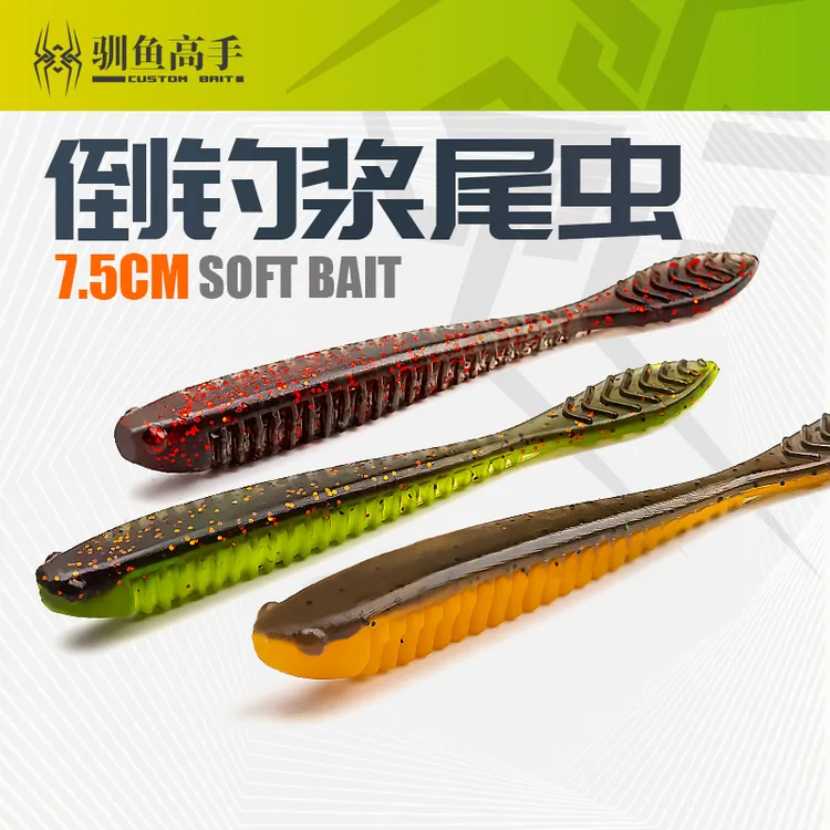 【驯鱼高手】倒钓桨尾虫 7.5cm/3寸 黑坑鲈鱼鳜鱼倒钓专用