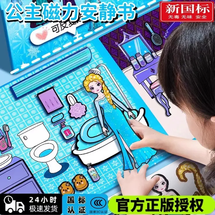 艾莎公主磁力安静书新款女孩美人鱼爱莎换装磁吸强磁贴纸手动diy