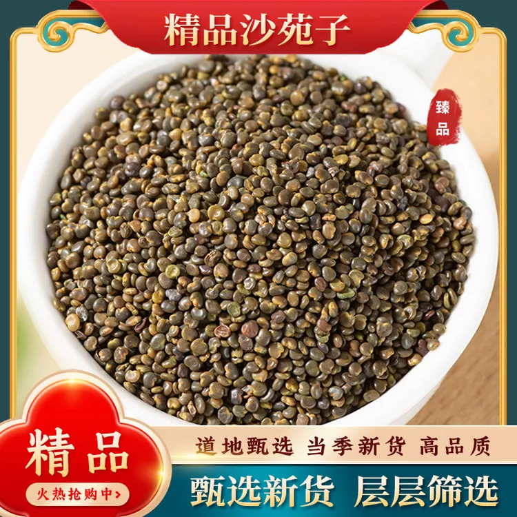 沙苑子中药材当季新货自然凉晒泡茶泡水