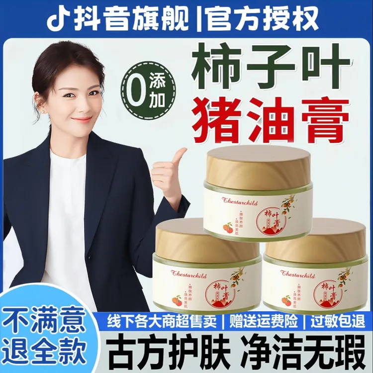 【央妈力推✅】柿叶膏猪油版保湿补水抗氧提亮改善肤色护肤面霜男女