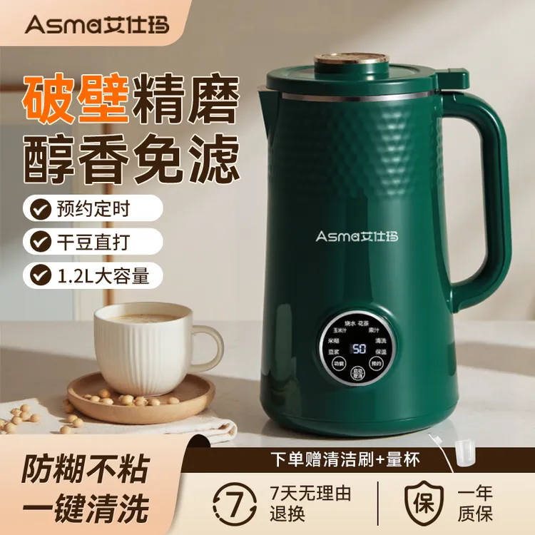 ASMA/艾仕玛家用多功能破壁机免煮免滤无渣小型全自动豆浆机保温