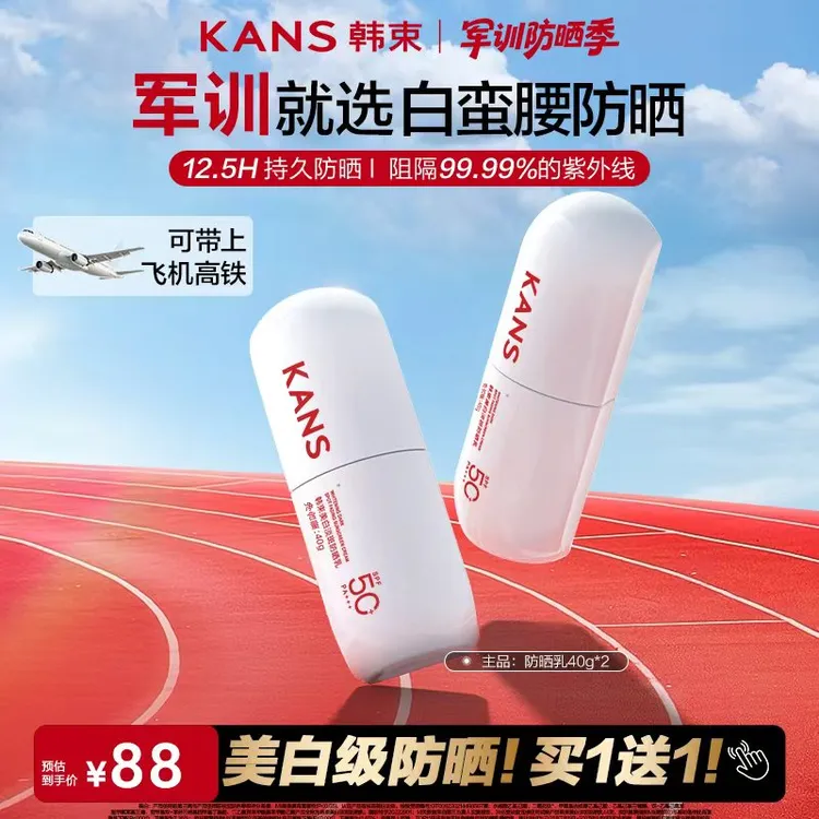 韩束白蛮腰防晒乳美白淡斑高倍防晒霜防紫外线不假白学生户外