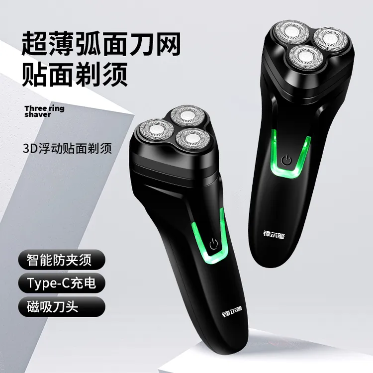 【粉丝福利】锋尔普电动剃须刀时尚三刀头便携时尚充电式刮胡刀商品图