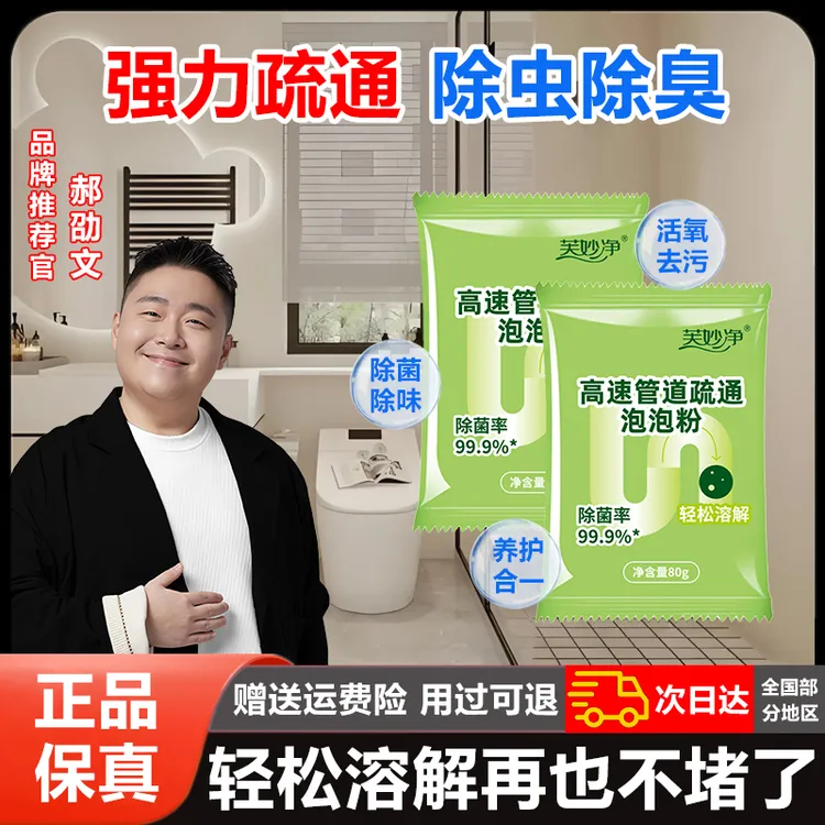 芙妙净管道疏通剂强力溶解厨房管道油污粉马桶堵塞地漏除臭去飞虫