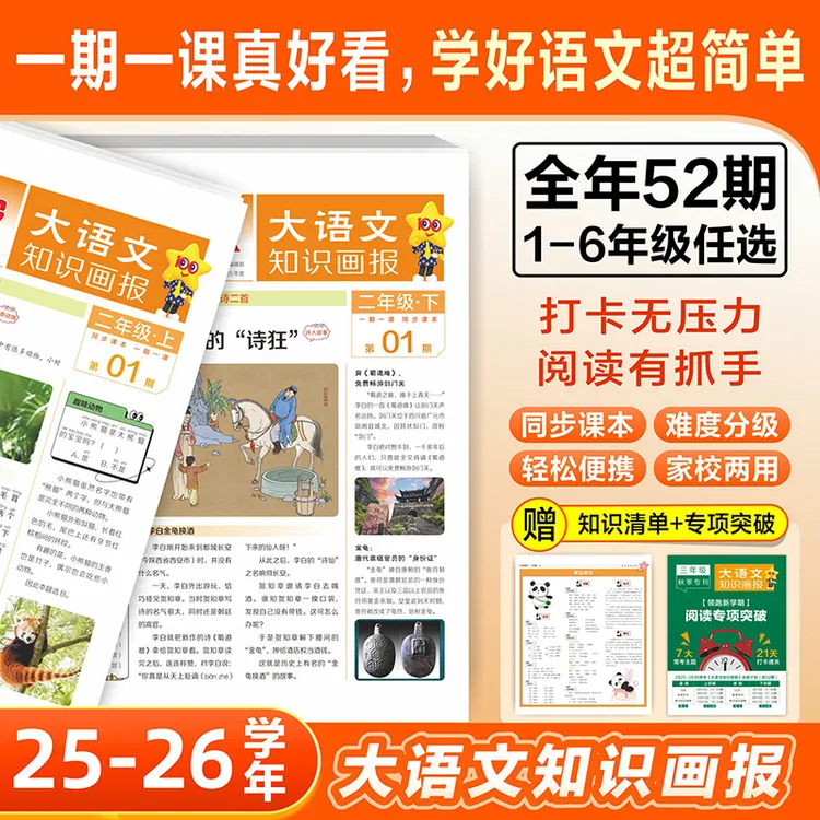 小学生大语文知识画报课内外知识拓展知识画报三四五六年级订阅
