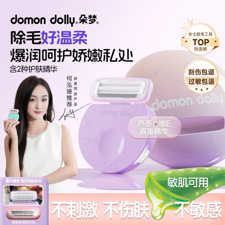 朵梦【何泓姗推荐】 小圆点Pro版私处专研脱毛刀比基尼全身可用A1