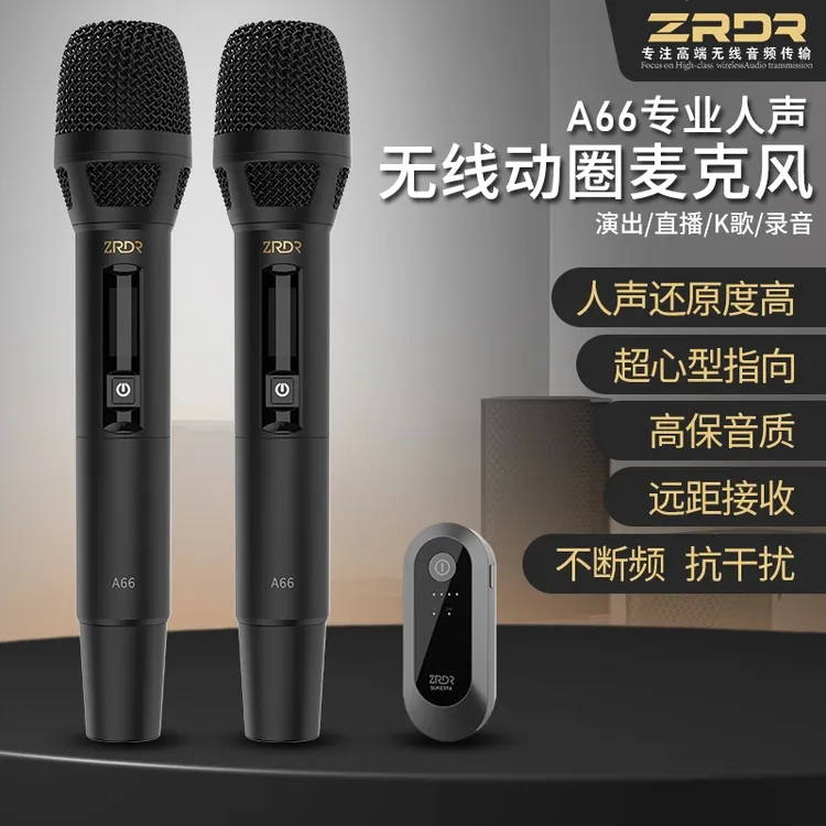 【新款】ZRDR-A66无线动圈麦克风手持降噪演出唱歌直播通用麦克风