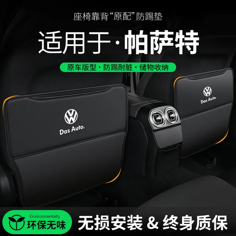 适用大众帕萨特座椅防踢垫后排帕萨特PHEV内饰改装专用椅背保护垫