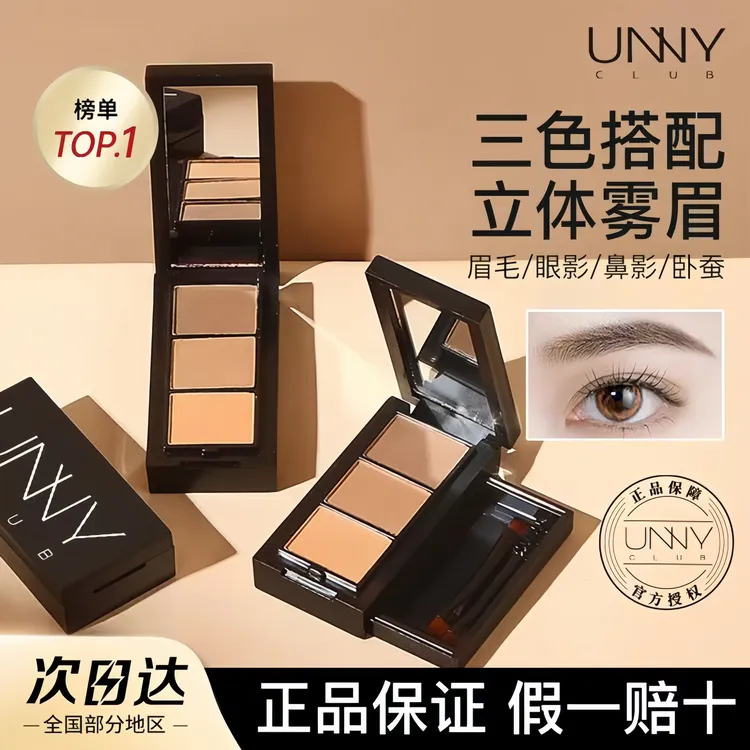 unny眉粉三色盘咖啡棕持久不晕染阴影鼻影细腻防水防汗学生正品