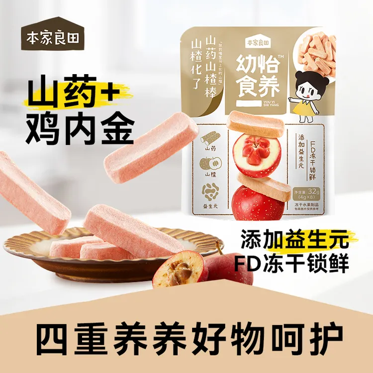 本家良田山药冻干山楂棒零食山药山楂益生元冻干锁鲜入口易溶