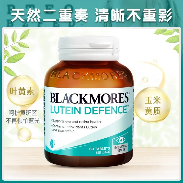 澳佳宝叶黄素护眼片60片/瓶学生成人旗舰店 眼睛