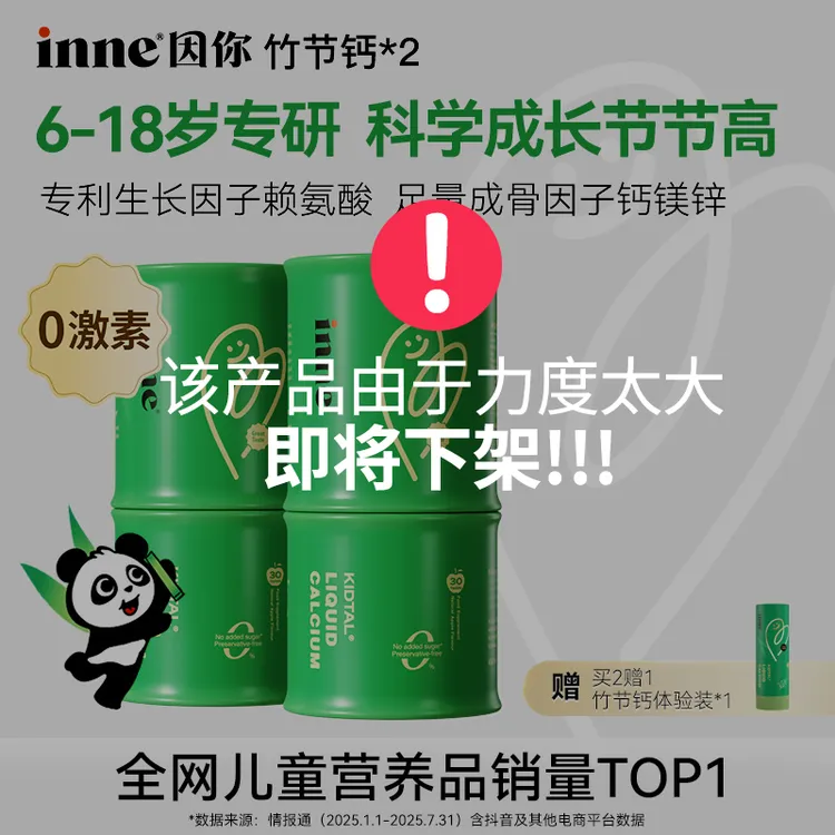 [田亮推荐]inne因你竹节钙青少年赖氨酸钙镁锌液体钙30条*2盒/4盒