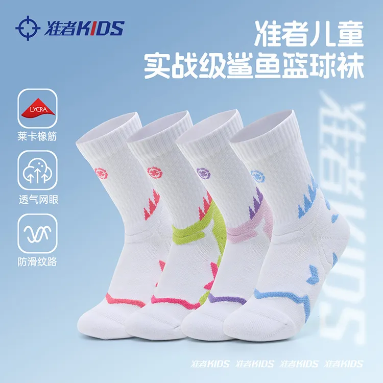 准者儿童实战级鲨鱼篮球袜跑步透气网眼防滑吸汗防臭减震护踝