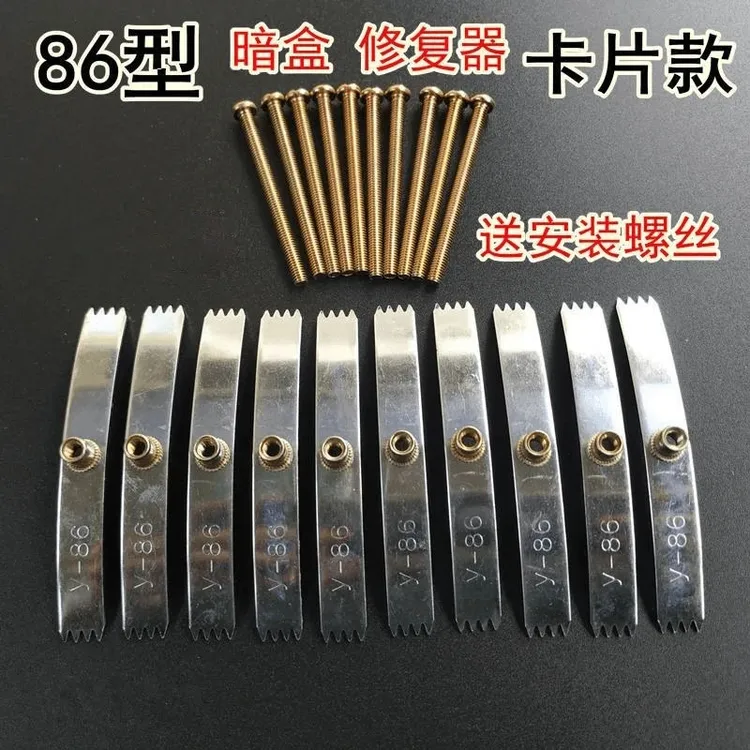 修理卡片防生锈开关插座面板86型通用钢片底盒快速安装暗盒修复器