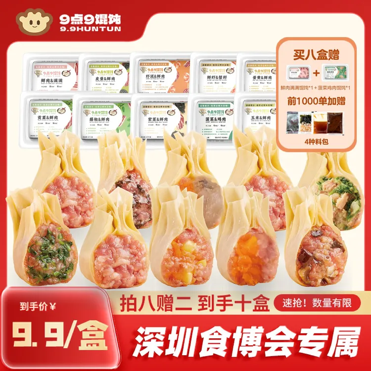 【全家福套餐】拍八赠二到手十盒全家福薄皮手工馄饨现包现发带料包