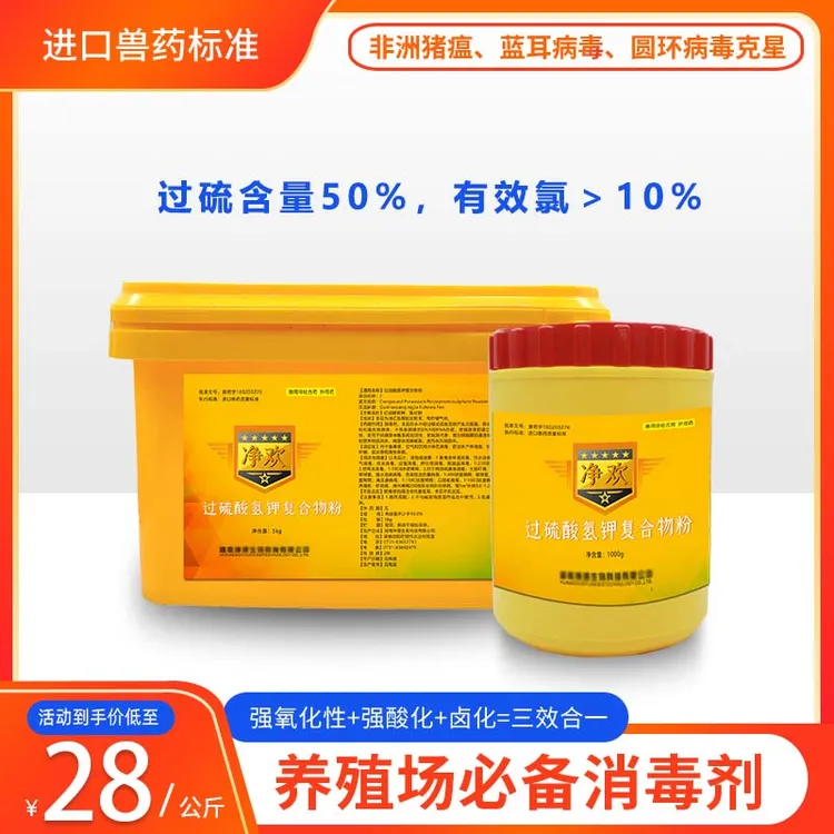 净欢畜牧专用过硫酸氢钾复合物粉