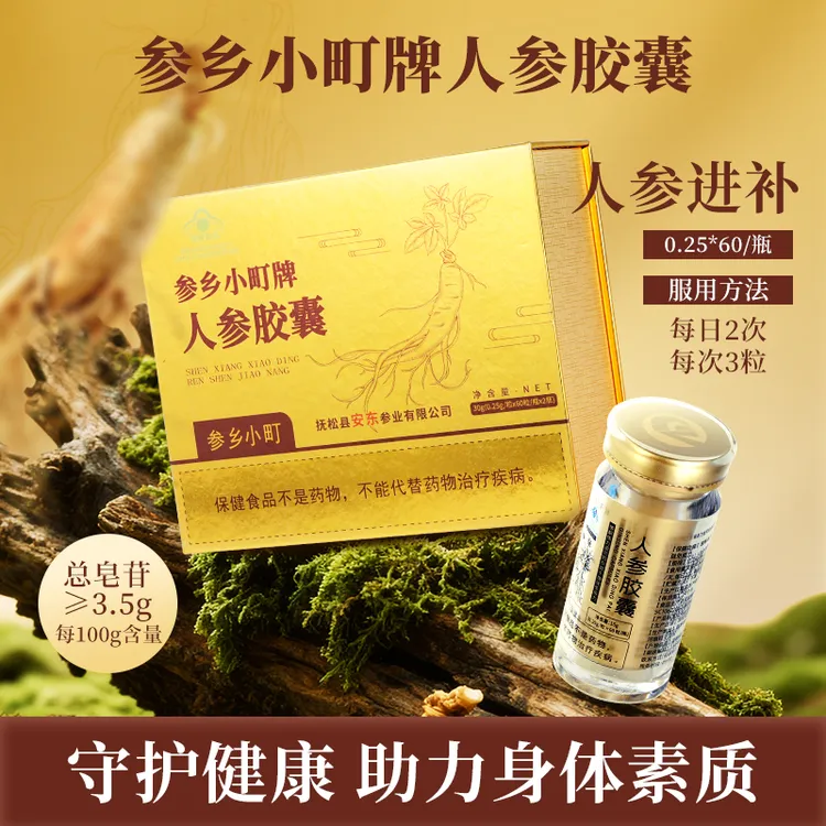 【官方正品】参乡小町牌人参胶囊源自长白山的甄选人参总皂苷含量高