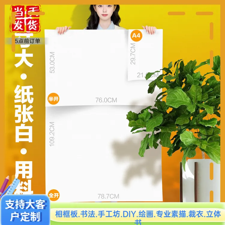 全开大白纸2k绘画纸白纸大张图纸A4草稿纸半开打印纸贴墙涂鸦纸