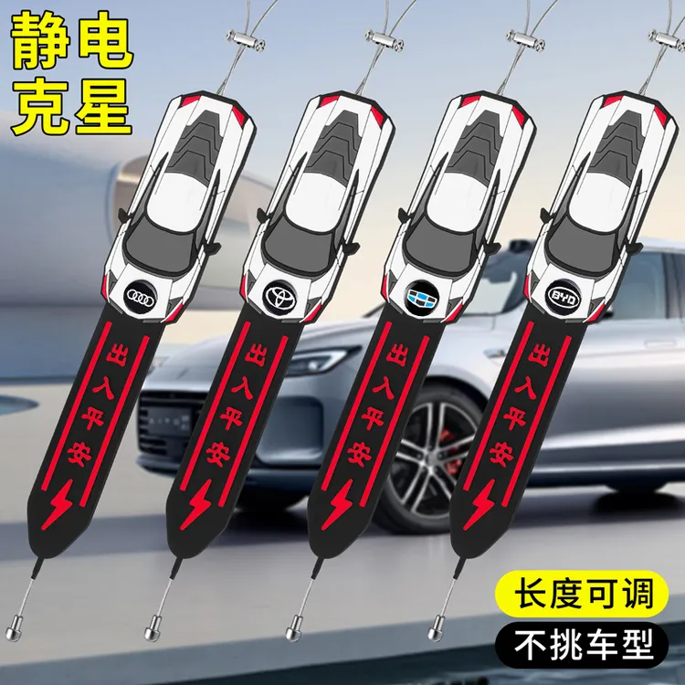汽车去除静电拖地带释放防静电排气筒接地条消除神器车用装饰挂件