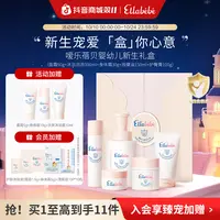 嗳乐蓓贝婴幼儿新生礼盒小云朵面霜50g洗发沐浴泡泡身体霜按摩油