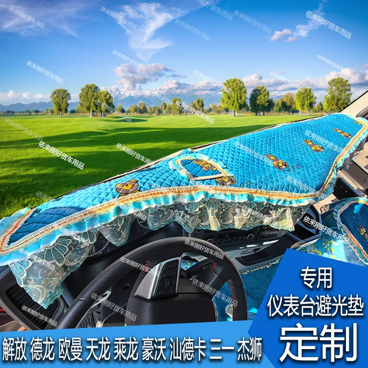 货车仪表台防晒避光垫中控台菏兰绒专用解放欧曼德天乘龙汕德豪沃