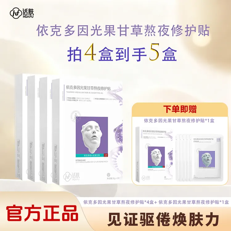 HUAFU话肤熬夜修护补水面膜烟酰胺祛黄提亮保湿紧致抗皱赠试用