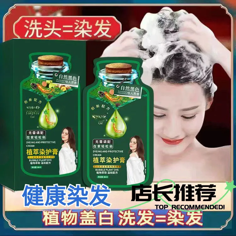 纯天然黑茶色护染膏 植物配方 植物纯黑染发膏
