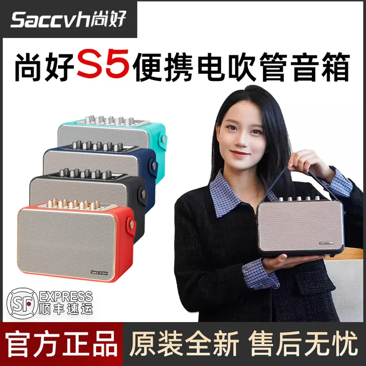 尚好s5乐器专用音箱电吹管专用音箱小音响萨克斯电吹管高级音响