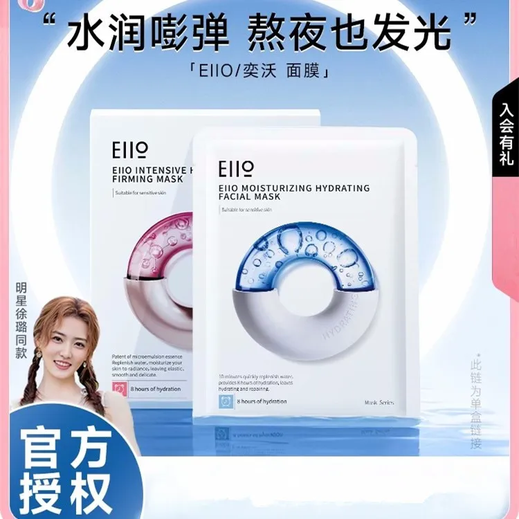 eiio奕沃快充面膜补水致润水感面膜保湿紧致祛黄改善敏肌熬夜适用