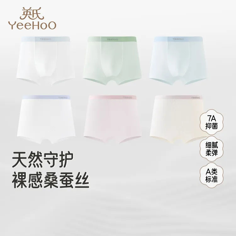 英氏【桑蚕丝提花网孔】儿童内裤7A抗菌无痕四季男女平角3条装-X
