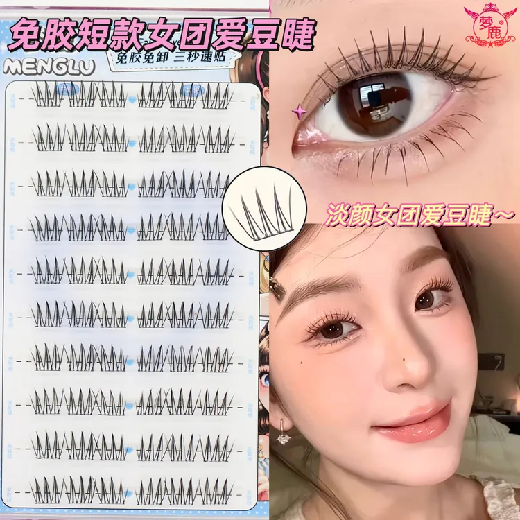 韩式免胶睫毛女团全年爱豆ACE假睫毛自然仿真三部曲分段式睫