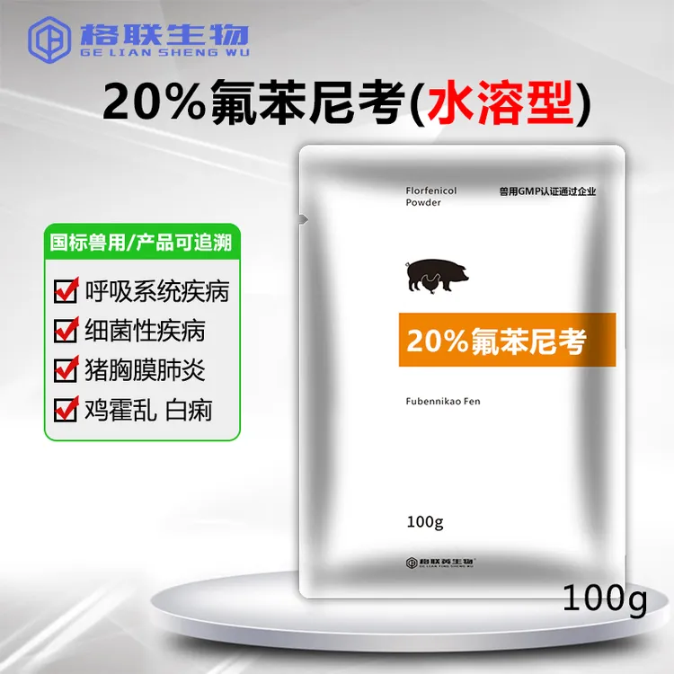兽用20%氟苯尼考正品鸡鸭鹅猪家禽呼吸道咳嗽饮水拌料饲料添加剂