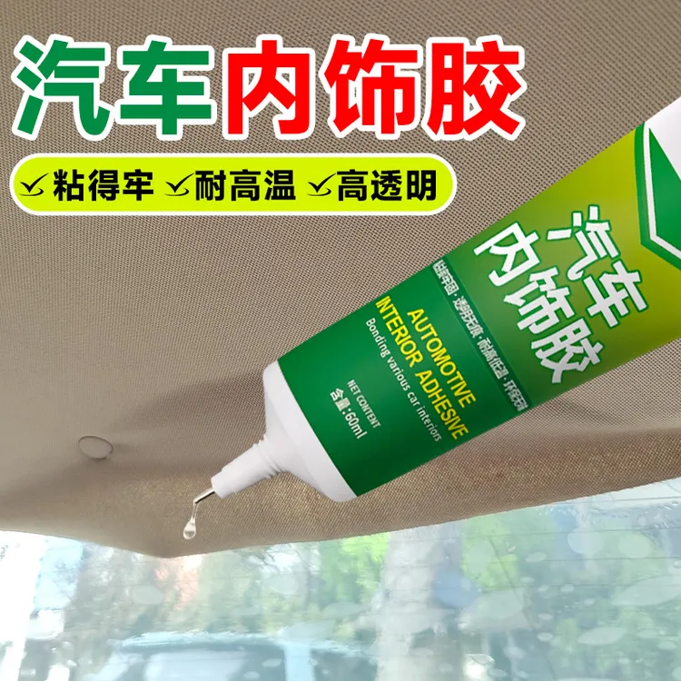 汽车顶棚布脱落修复粘门板内饰皮革专用胶水车顶布车内饰脱落修复