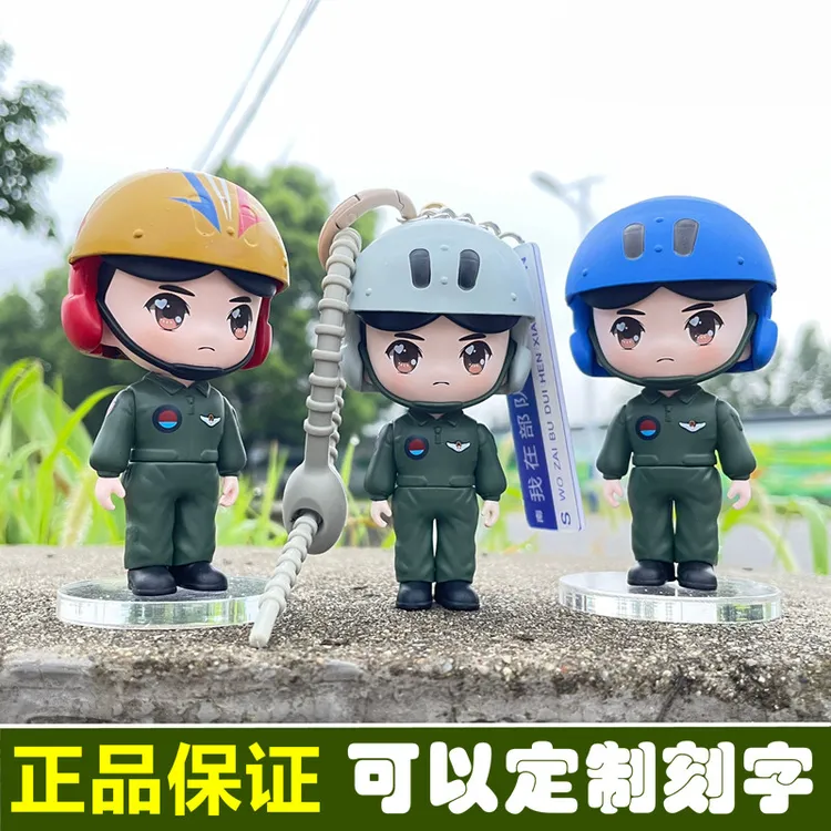 曾小萌新款飞行员手办兵哥哥摆件航空兵玩偶钥匙包包挂件八一礼物