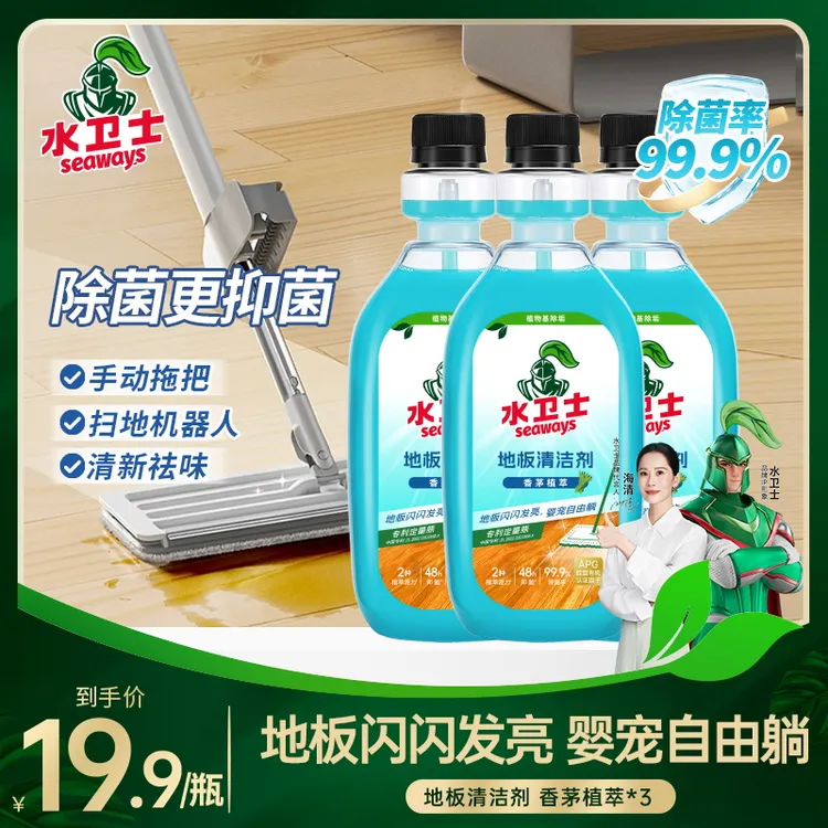 水卫士木地板清洁剂高效去污除菌瓷砖木地板专用清洁液速干不留痕