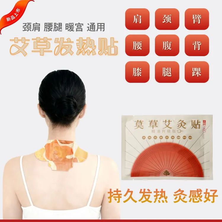 莫草蕲艾精油热敷贴艾草贴家用全身可用艾草肩颈颈椎热敷颈椎