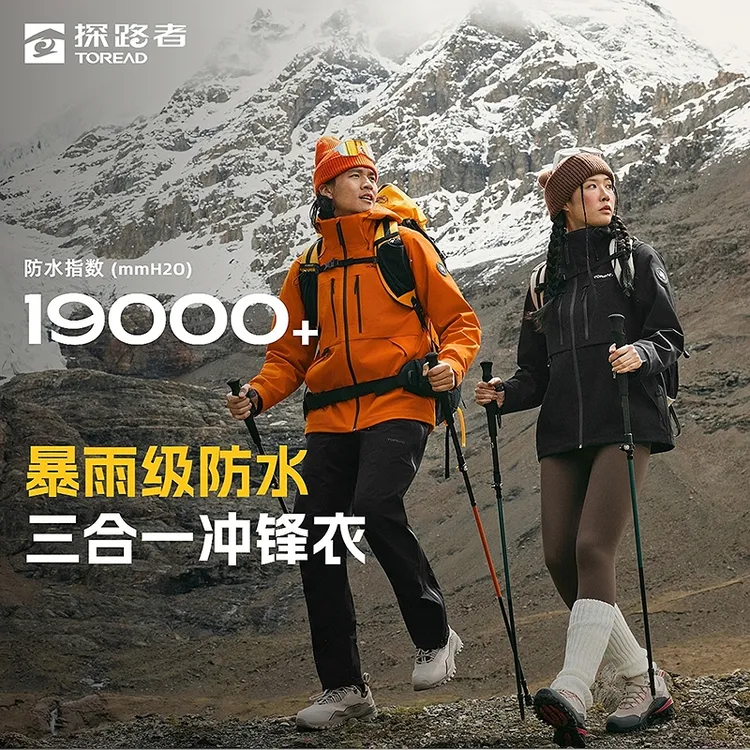 探路者极光Hyper防风防水抗静电登山徒步户外套绒三合一冲锋衣DB