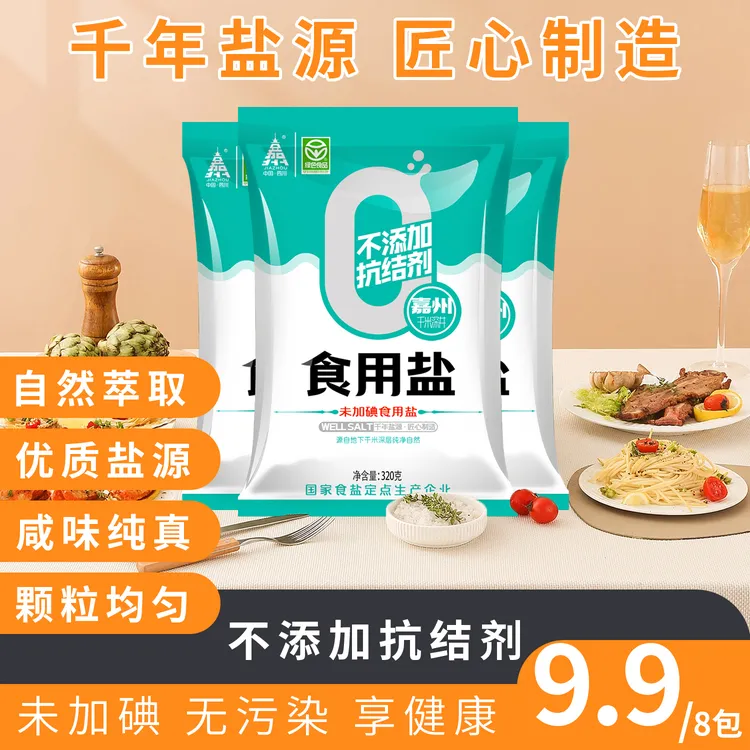 【拍一发八】未加碘盐无抗结剂深井盐精品纯净好盐-t