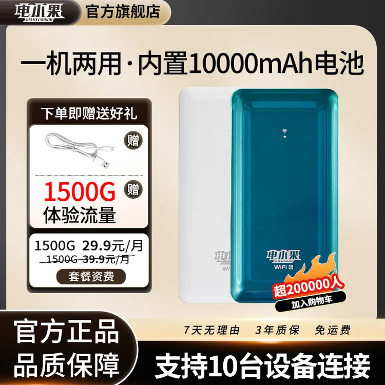 电小果便携高速随身WiFi无线路由器充电宝二合一大容量官方正品