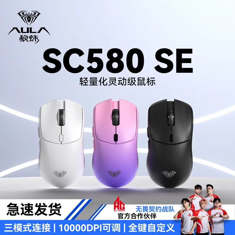 狼蛛SC580SE无线鼠标蓝牙有线三模充电女生办公游戏笔记本电脑