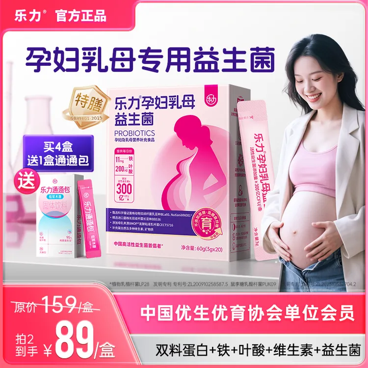 乐力孕期益生菌特膳食品调理铁叶酸维生素乳清蛋白300亿活菌