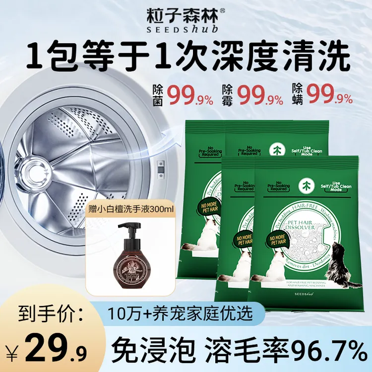 粒子森林滚筒洗衣机溶毛清洁剂除菌除螨除霉去污宠物除臭杀菌剂