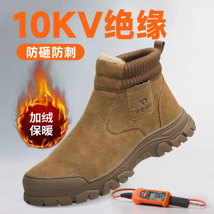 劳保鞋绝缘10KV冬季加绒防砸防刺防烫耐磨橡胶底安全鞋焊工电工鞋