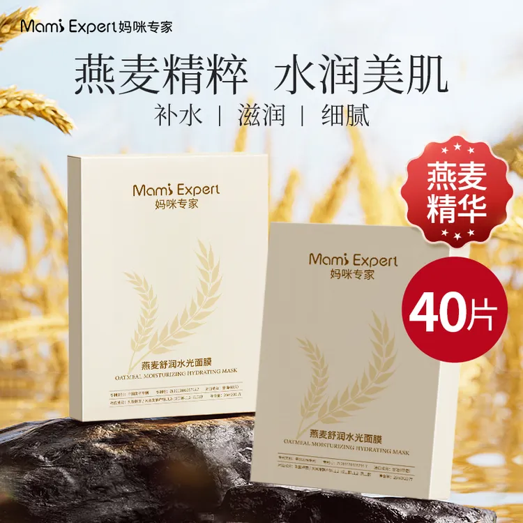 【 40片】妈咪专家燕麦补水面膜保湿滋润改善干燥准孕妇可用护肤品