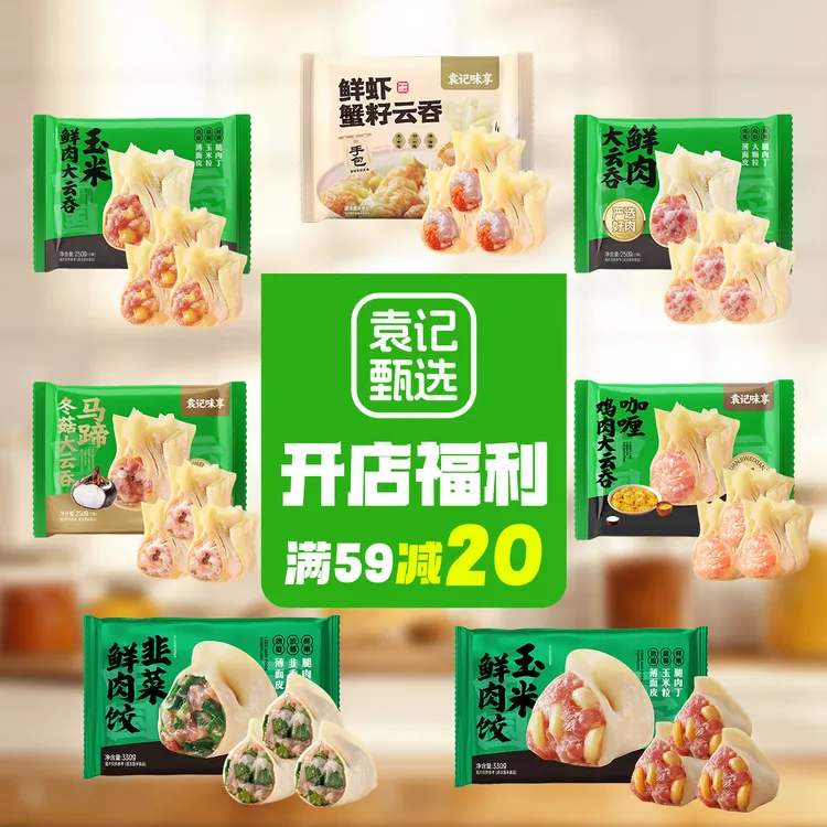 【开店福利满59减20】袁记甄选营养美味大云吞早餐速食半成品