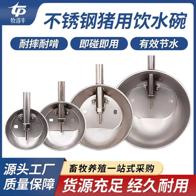 不锈钢猪用饮水碗养猪场小猪用自动饮水器母猪养殖养猪专用工具
