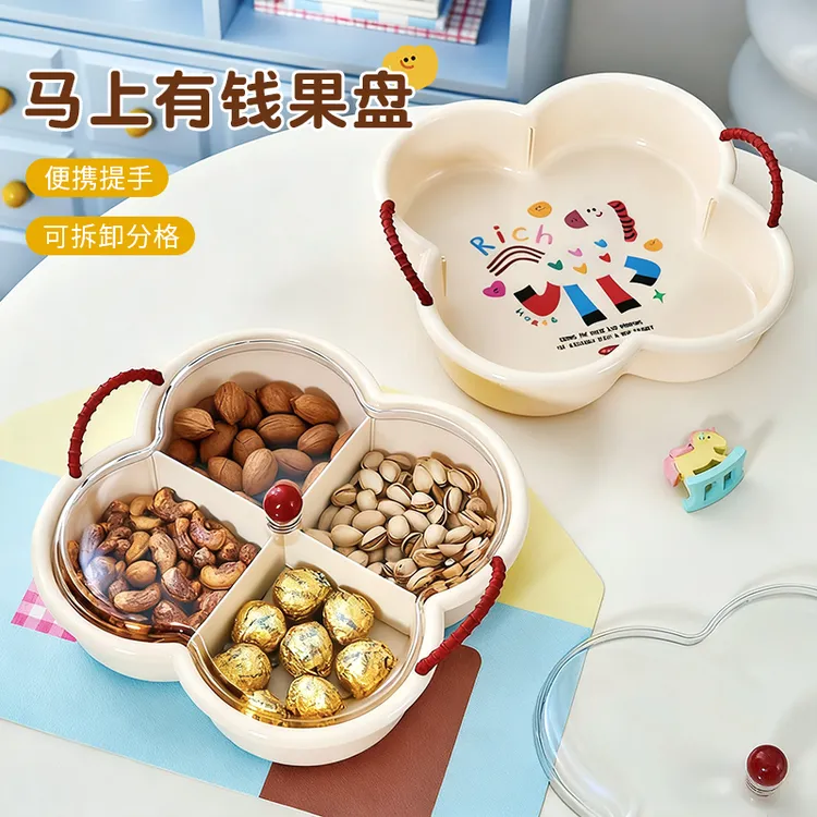 马上有钱果盘四宫格坚果瓜子盘家用客厅茶几水果糖果盒零食收纳盒