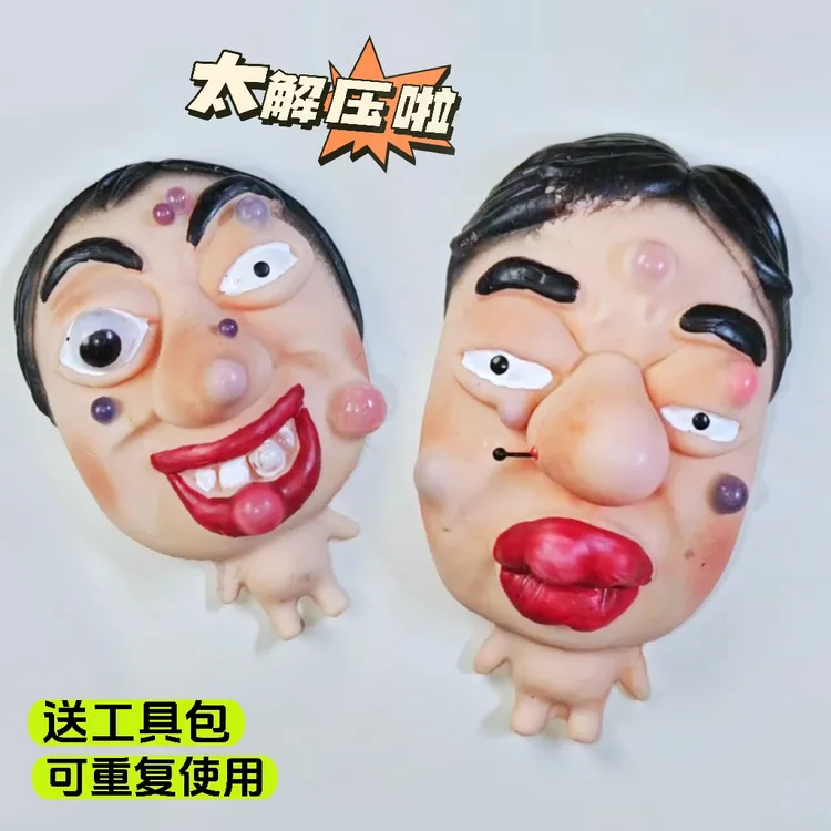 解压神器挤痘痘玩具捏捏乐搞笑表情人物快回弹解压玩具整蛊娃娃