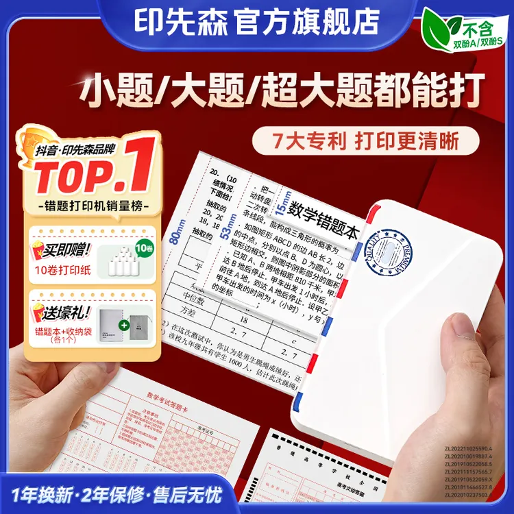 【印先森】M03AS超清宽幅错题打印机学生必备错题免抄神器打印机